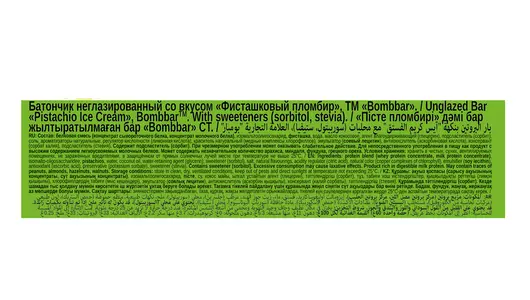 Батончик протеиновый Bombbar Фисташковый пломбир 60 г Батончик протеиновый Bombbar Фисташковый пломбир 60 г