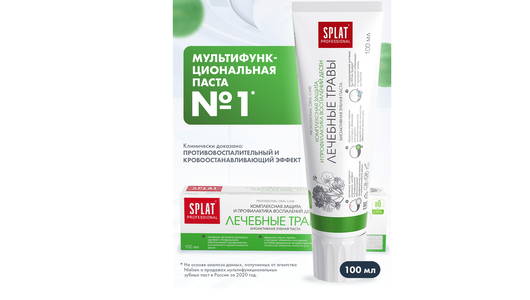 Зубная паста Splat лечебные травы 100 мл