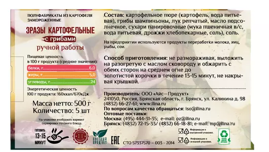 Зразы От Ильиной картофельные с грибами ручной работы замороженные 500 г Зразы От Ильиной картофельные с грибами ручной работы замороженные 500 г
