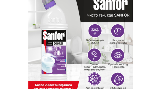 Средство чистящее универсальное Sanfor Ультра Белый 750 г