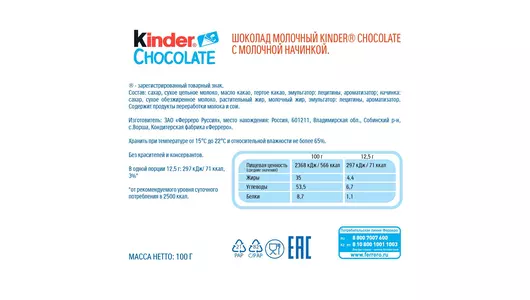 Шоколад молочный Kinder Chocolate с молочной начинкой 100 г Шоколад молочный Kinder Chocolate с молочной начинкой 100 г