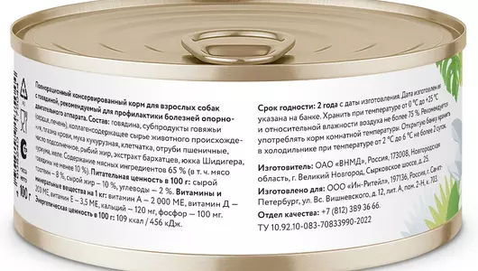 FLORIDA prof консервы (профилактика) Mobility для собак. "Профилактика болезней опорно-двигательного аппарата" с говядиной, 100г