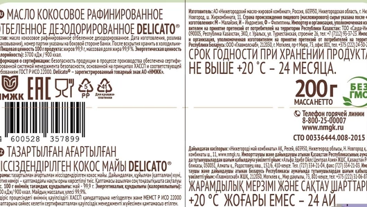 Масло кокосовое Delicato рафинированное отбеленное дезодорированное 200 г Масло кокосовое Delicato рафинированное отбеленное дезодорированное 200 г