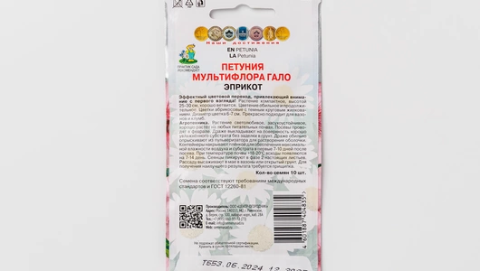 Семена Петуния мультифлора "Гало Эприкот"
