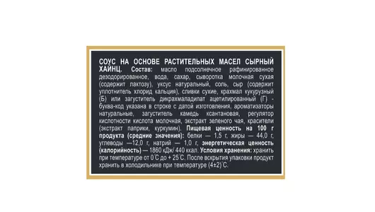 Соус Heinz Сырный дой-пак 200 г