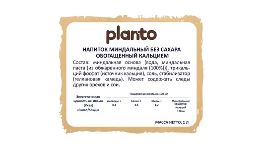 Напиток миндальный Planto обогащенный кальцием без сахара ультрапастеризованный 1 л Напиток миндальный Planto обогащенный кальцием без сахара ультрапастеризованный 1 л
