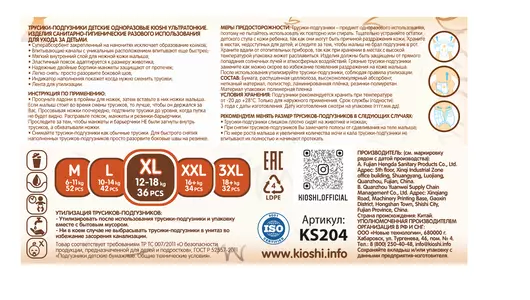 Подгузники-трусики Kioshi Ультратонкие XL 12-18 кг 36 шт Подгузники-трусики Kioshi Ультратонкие XL 12-18 кг 36 шт