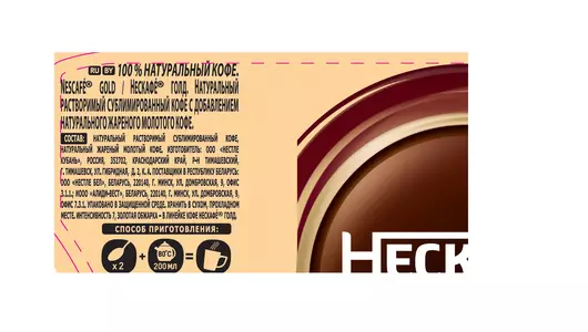 Кофе растворимый Нескафе Голд ст/б 95 г