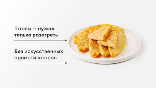 Хашбраун, зам.