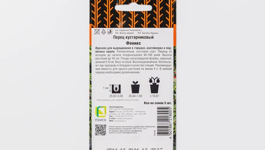 Семена "Перец кустарниковый Феникс"