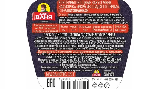 Закусочка Дядя Ваня Икра из сладкого перца 370 г Закусочка Дядя Ваня Икра из сладкого перца 370 г