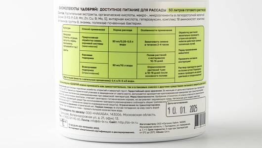 Удобряй Биомолекулы для рассады _ СО