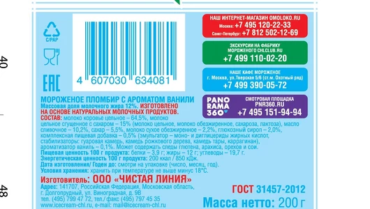 Мороженое Чистая линия Семейное пломбир ванильный 200 г