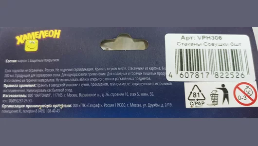 Стаканы бумажные Совы 200 мл 6 шт