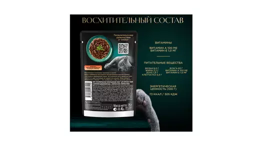 Корм влажный для взрослых кошек Sheba с телятиной и языком в соусе 75 г Корм влажный для взрослых кошек Sheba с телятиной и языком в соусе 75 г