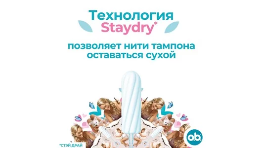 O.B. Original Super Plus тампоны 16 шт