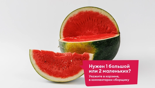 Арбуз красный бессемянный Максим
