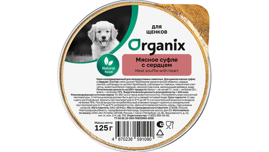 Organix консервы Мясное суфле с сердцем для щенков, 125г