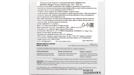 Тональный кушон с увлажняющим эффектом magic cushion moist up тон 21 Missha, 15 гр