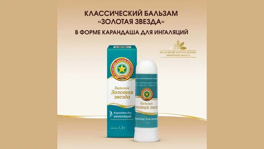 Бальзам Золотая звезда карандаш для&nbsp;ингаляций 1,3г 1 шт