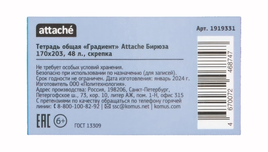 Тетрадь общая Attache Градиент А5 48 листов в клетку на скрепке Бирюза Тетрадь общая Attache Градиент А5 48 листов в клетку на скрепке Бирюза