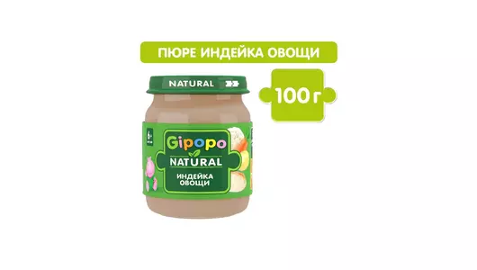 Пюре мясное Gipopo Индейка и овощи с 6 месяцев 100 г