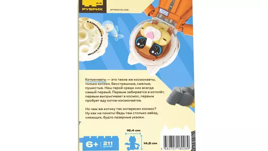 Конструктор детский Рубрик Котмонавт пластиковый
