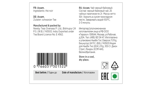 Чай черный Newby Ассам пакетированный 25х2 г