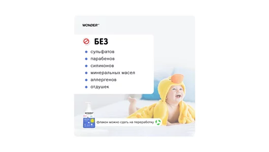 Экогель для купания малышей Wonder Lab 540 мл