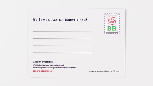 Открытка "Не важно, где ты, важно с кем"