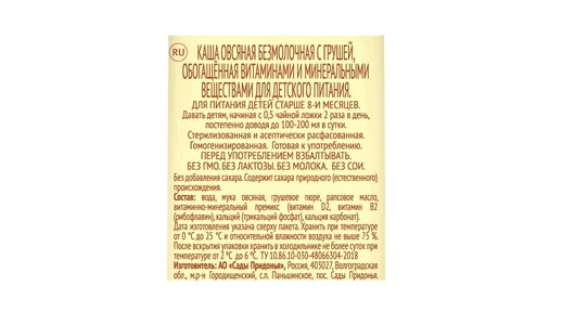 Каша безмолочная Nemoloko Овсяная с грушей с 8 месяцев 200 мл