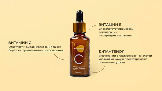 Сыворотка для лица с витамином С Сыворотка для лица с витамином С