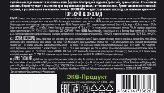 Шоколад горький Bucheron 72 % 100 г