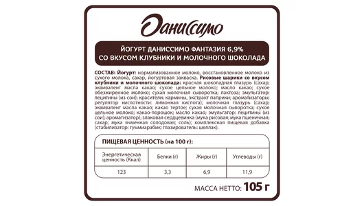 Йогурт Даниссимо Фантазия с хрустящими шариками со вкусом шоколада и клубники 6,9% 105 г