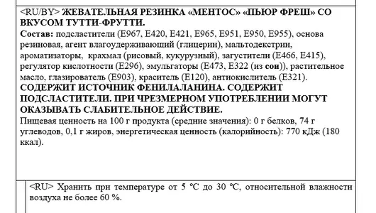 Жевательная резинка Mentos Pure Fresh Тутти фрутти XXL 23,3 г