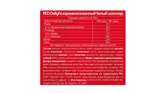 Шоколад молочный Red Карамельный без сахара 85 г