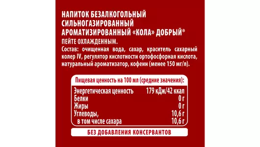 Напиток газированный Добрый Cola 1 л Напиток газированный Добрый Cola 1 л