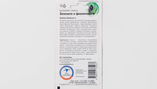 Смесь семян "Базилик зеленый и фиолетовый" 0,4 г