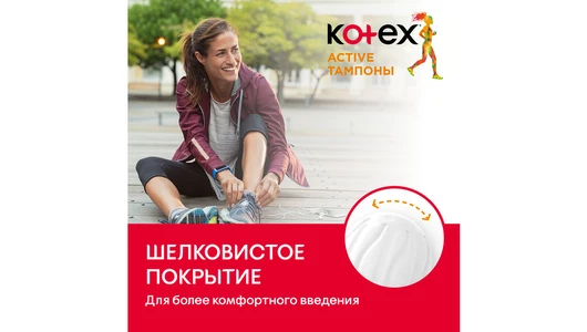 Тампоны Kotex Active Super 8 шт