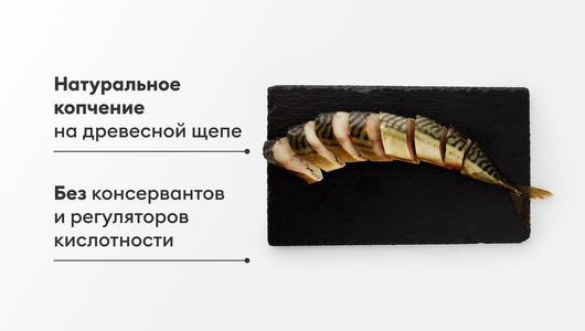 Скумбрия холодного копчения кусочки, 300 г Скумбрия холодного копчения кусочки, 300 г