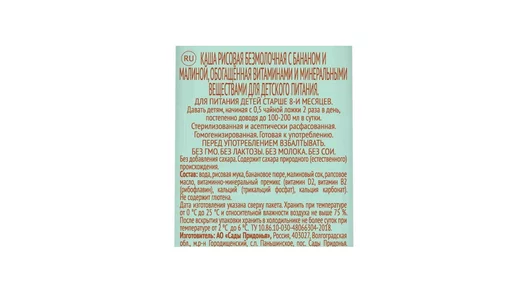 Каша безмолочная Nemoloko рисовая с бананом и малиной с 8 месяцев 200 мл