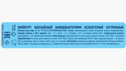 Биойогурт питьевой Parmalat Comfort Безлактозный Натуральный 290 г