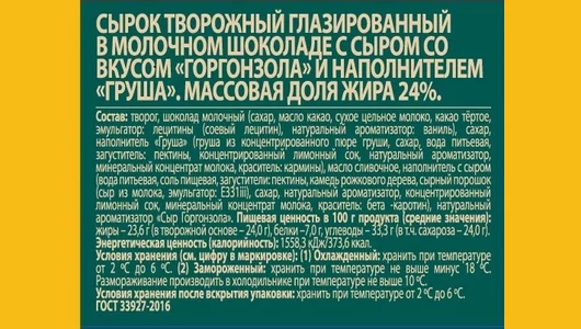 Сырок творожный А.Ростагрокомплекс Горгонзола и Груша 24% 50 г