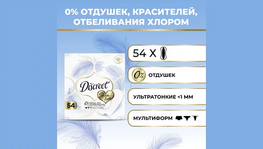 Ежедневные прокладки Discreet Multiform Skin Love, 54 шт