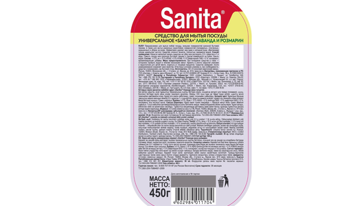 Средство для мытья посуды Sanita Универсальное Лаванда и розмарин 450 мл