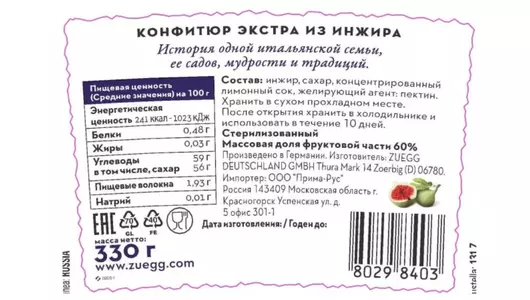 Конфитюр Zuegg экстра инжир 330 г