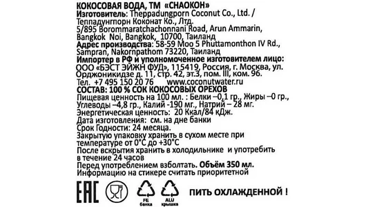 Вода кокосовая Chaokoh ж/б 350 мл