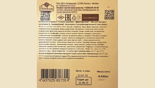 Сосиски Рублевский Докторские 430 г