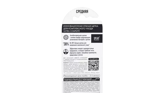 Зубная щетка Splat Ultra Complete щетина средней жесткости ( бирюзовая )