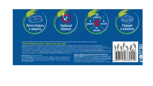 Хлеб Аютинский Хлеб Порционный пшенично-ржаной 300 г